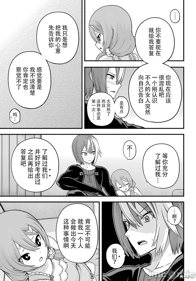 无良公会 无良公会93 第23页