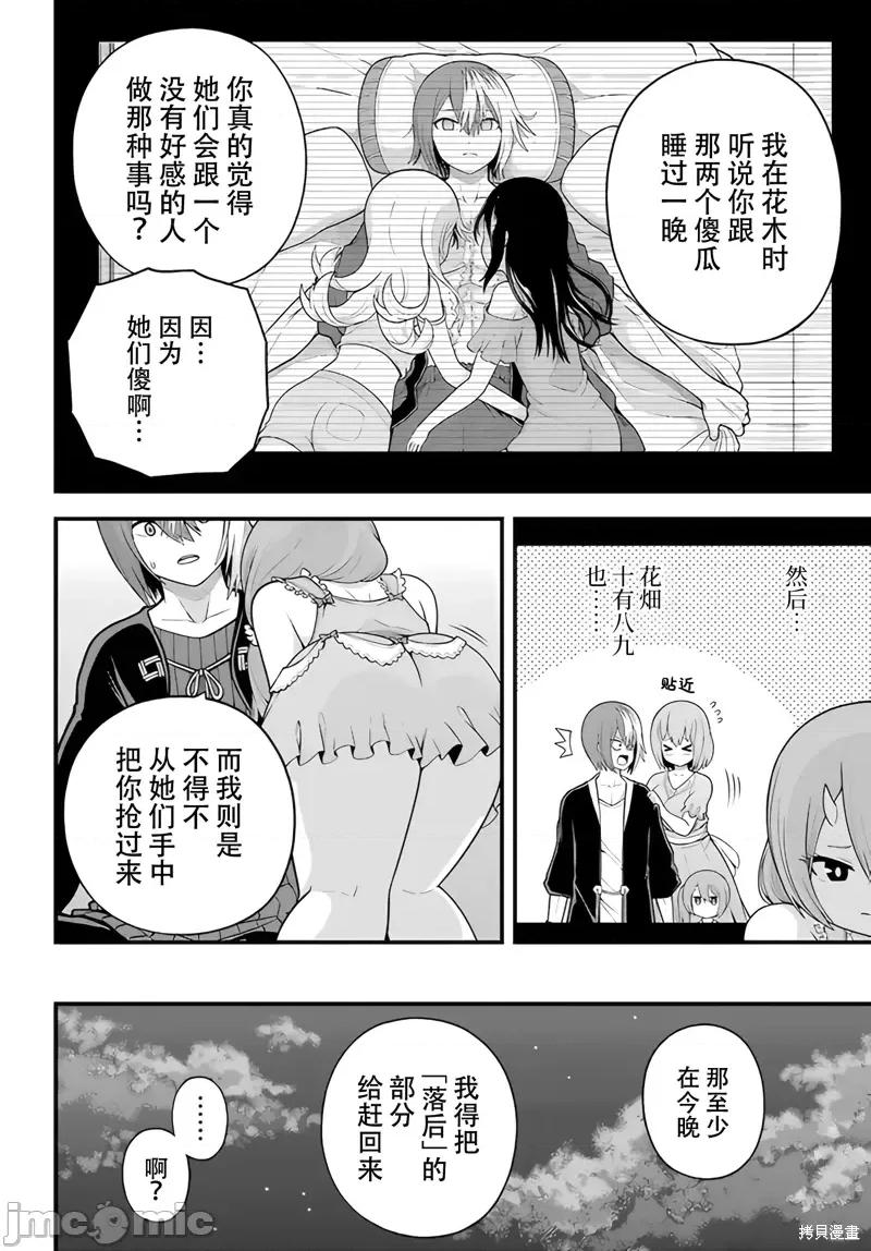 无良公会 无良公会93 第24页