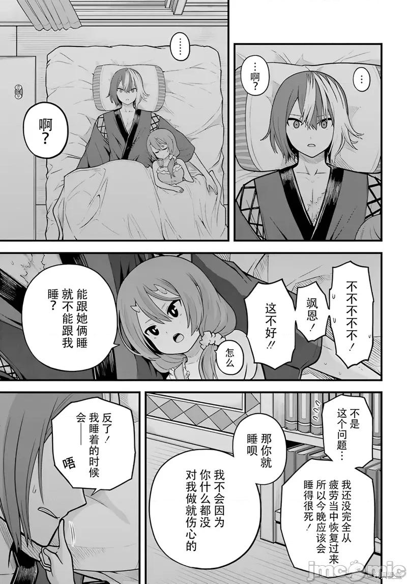 无良公会 无良公会93 第25页