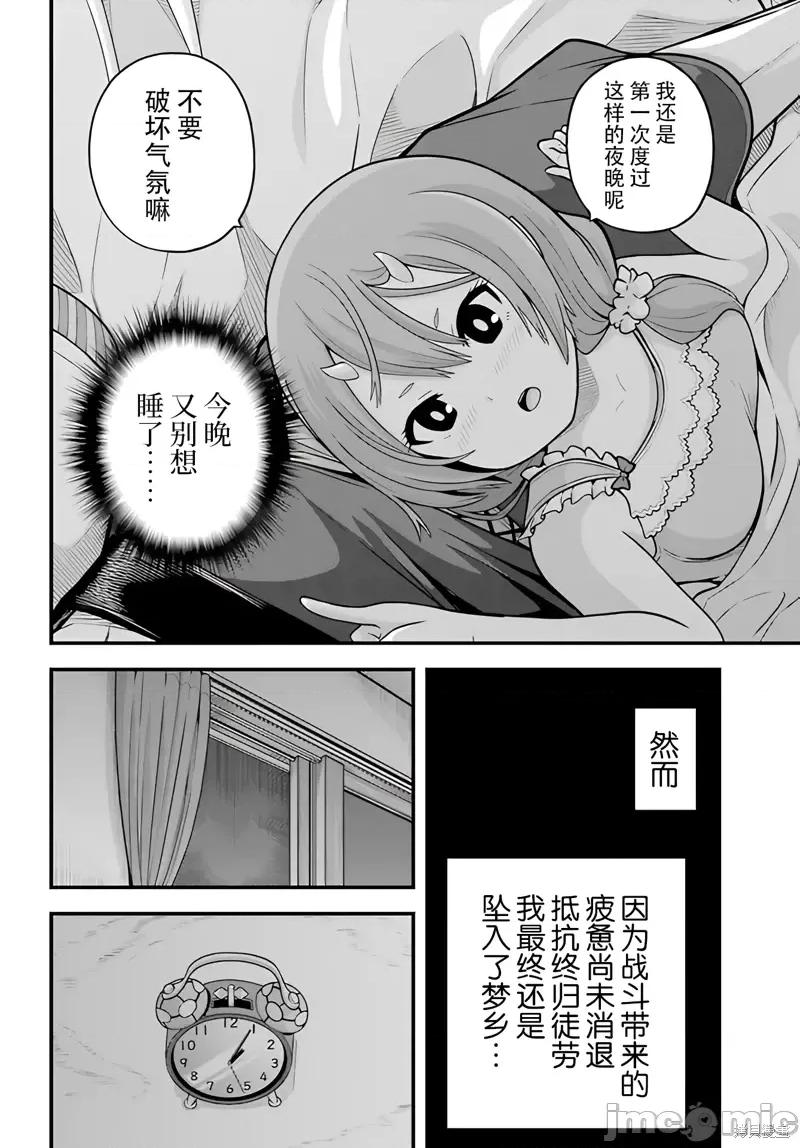 无良公会 无良公会93 第26页