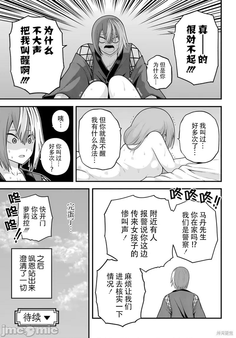 无良公会 无良公会93 第31页