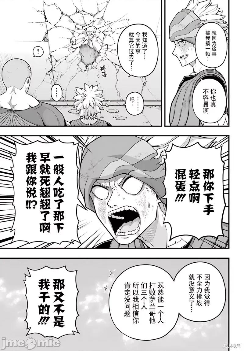 无良公会 无良公会 第12页