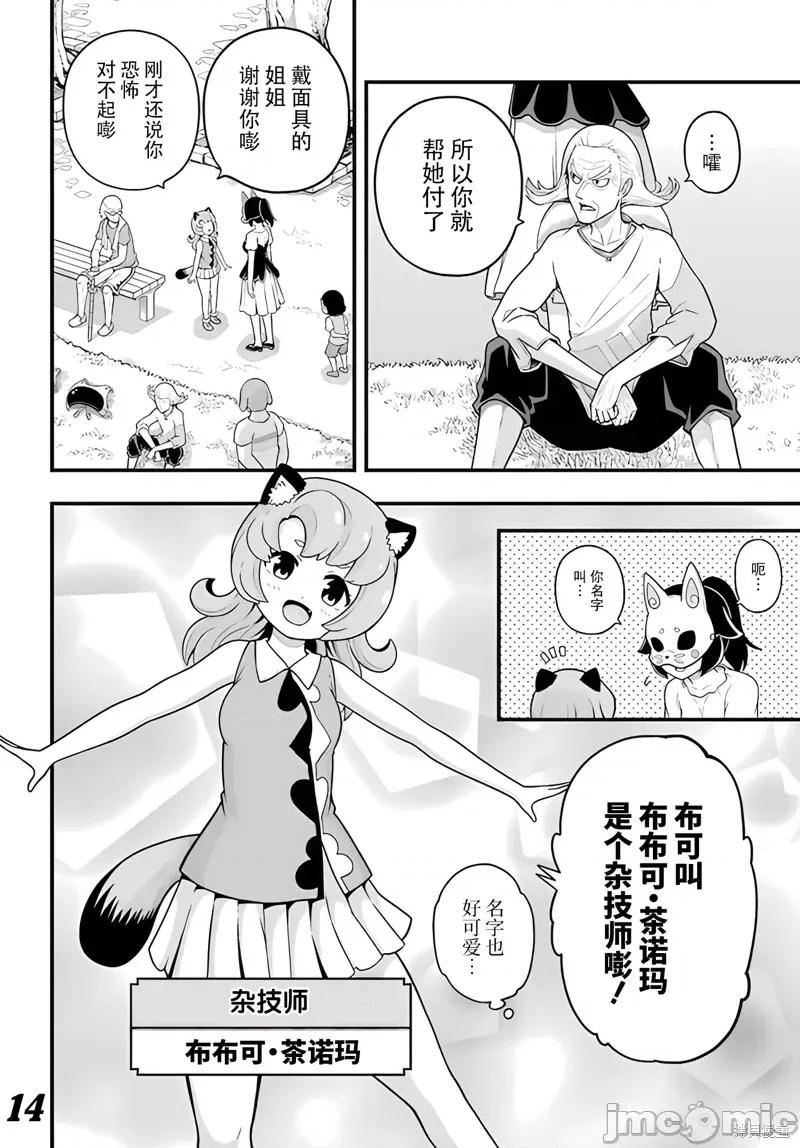 无良公会 无良公会 第14页