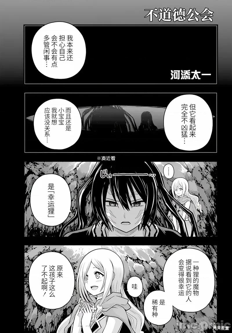 无良公会 无良公会96 第1页