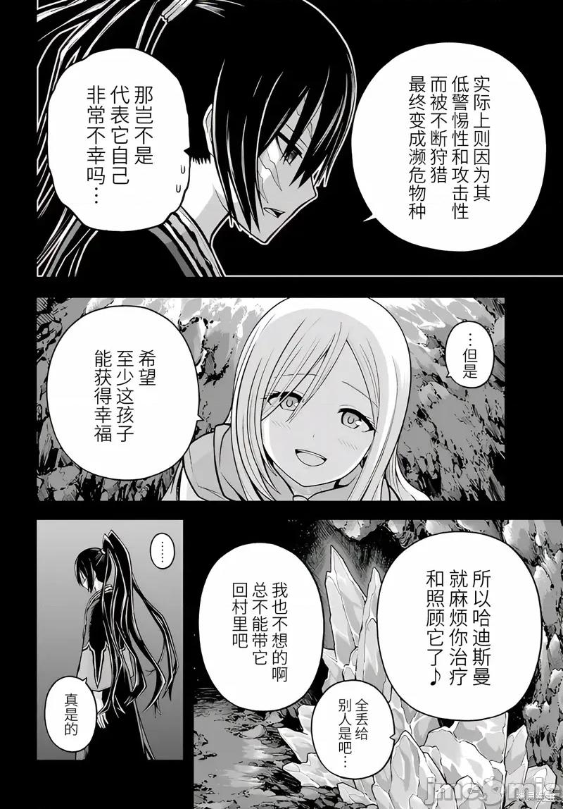 无良公会 无良公会96 第2页