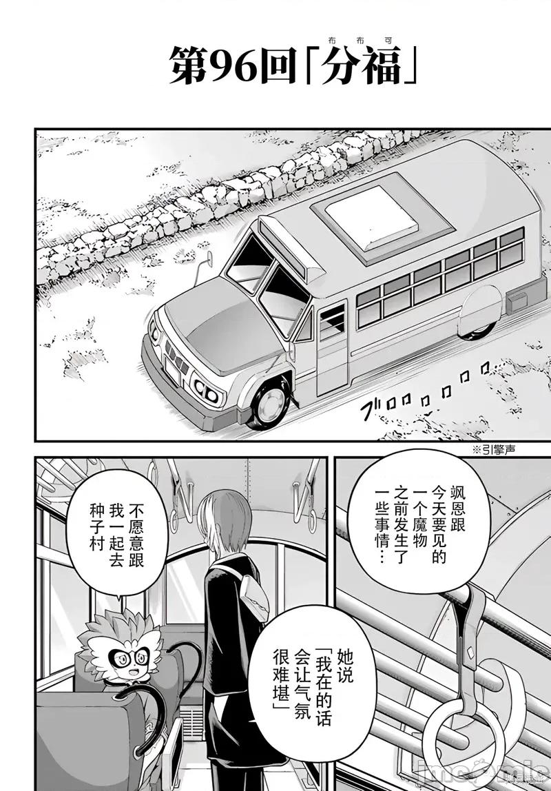 无良公会 无良公会96 第4页