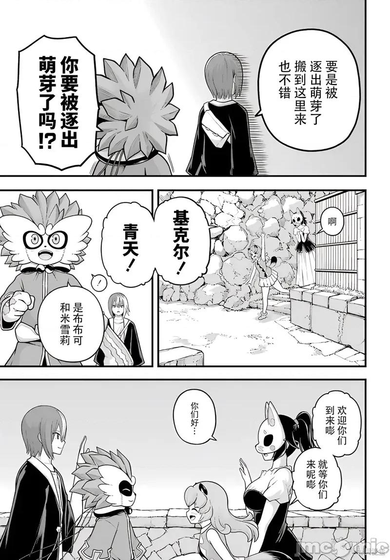 无良公会 无良公会96 第7页