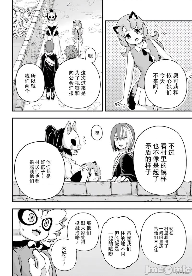 无良公会 无良公会96 第8页