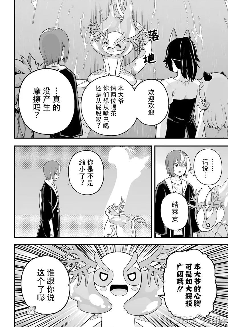 无良公会 无良公会96 第10页