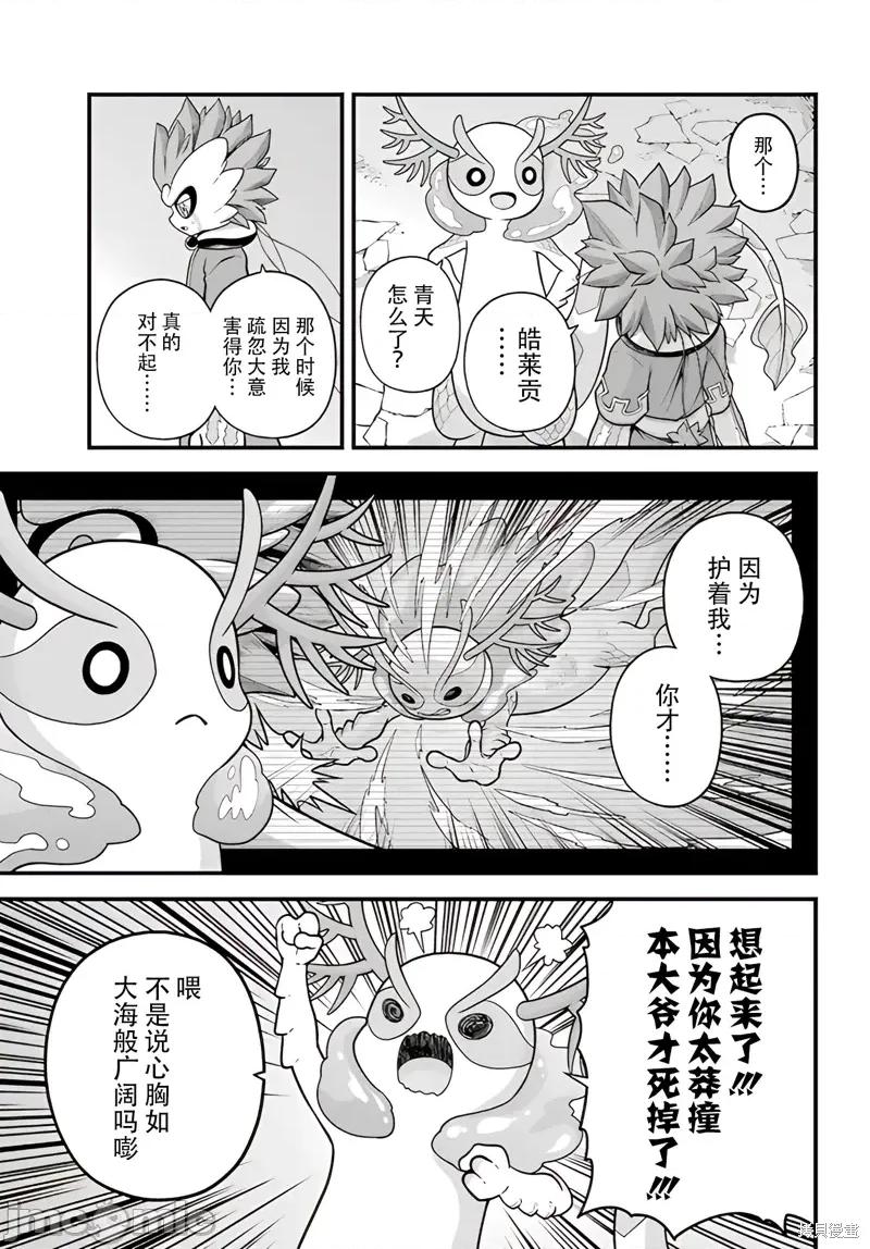 无良公会 无良公会96 第11页