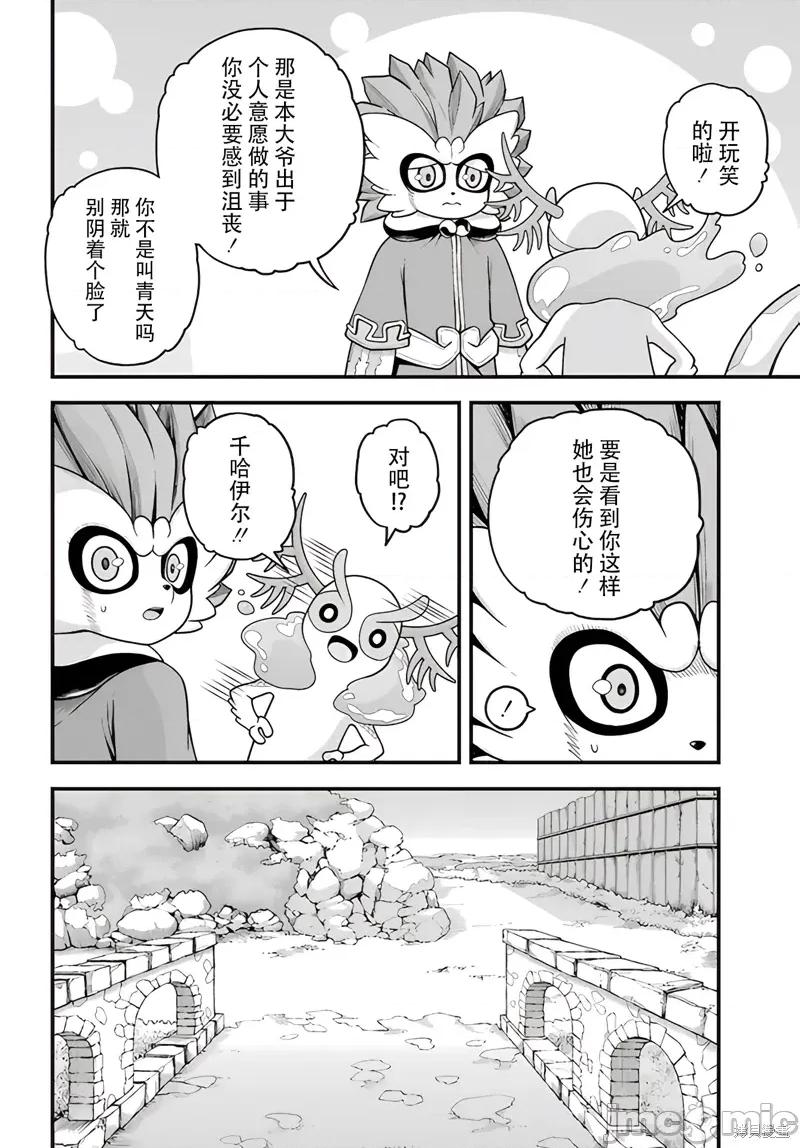 无良公会 无良公会96 第12页