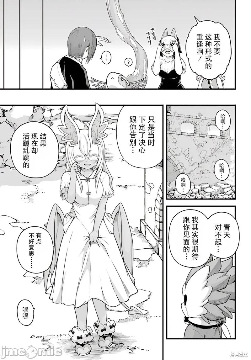 无良公会 无良公会96 第15页