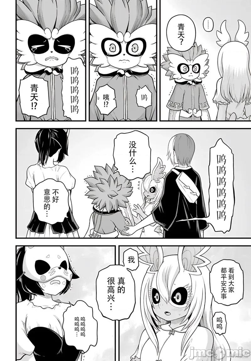 无良公会 无良公会96 第16页
