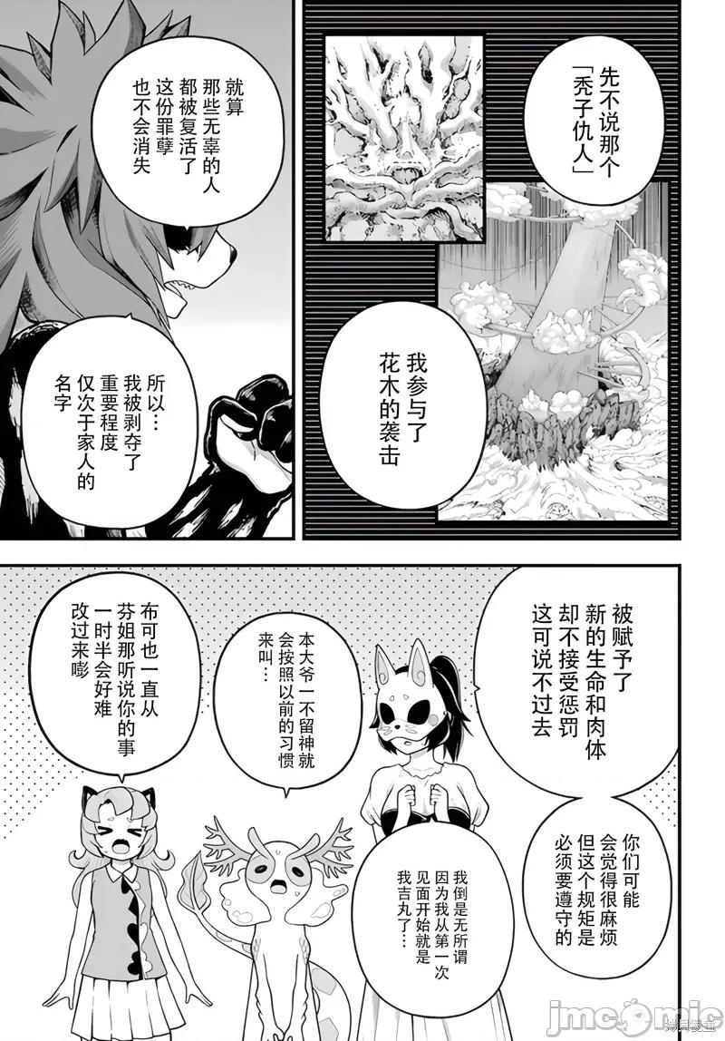 无良公会 无良公会96 第23页