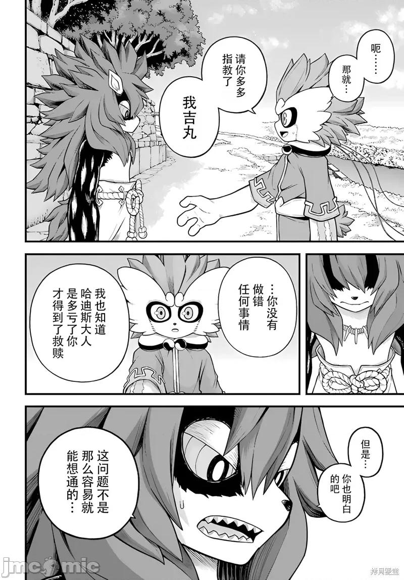 无良公会 无良公会96 第24页