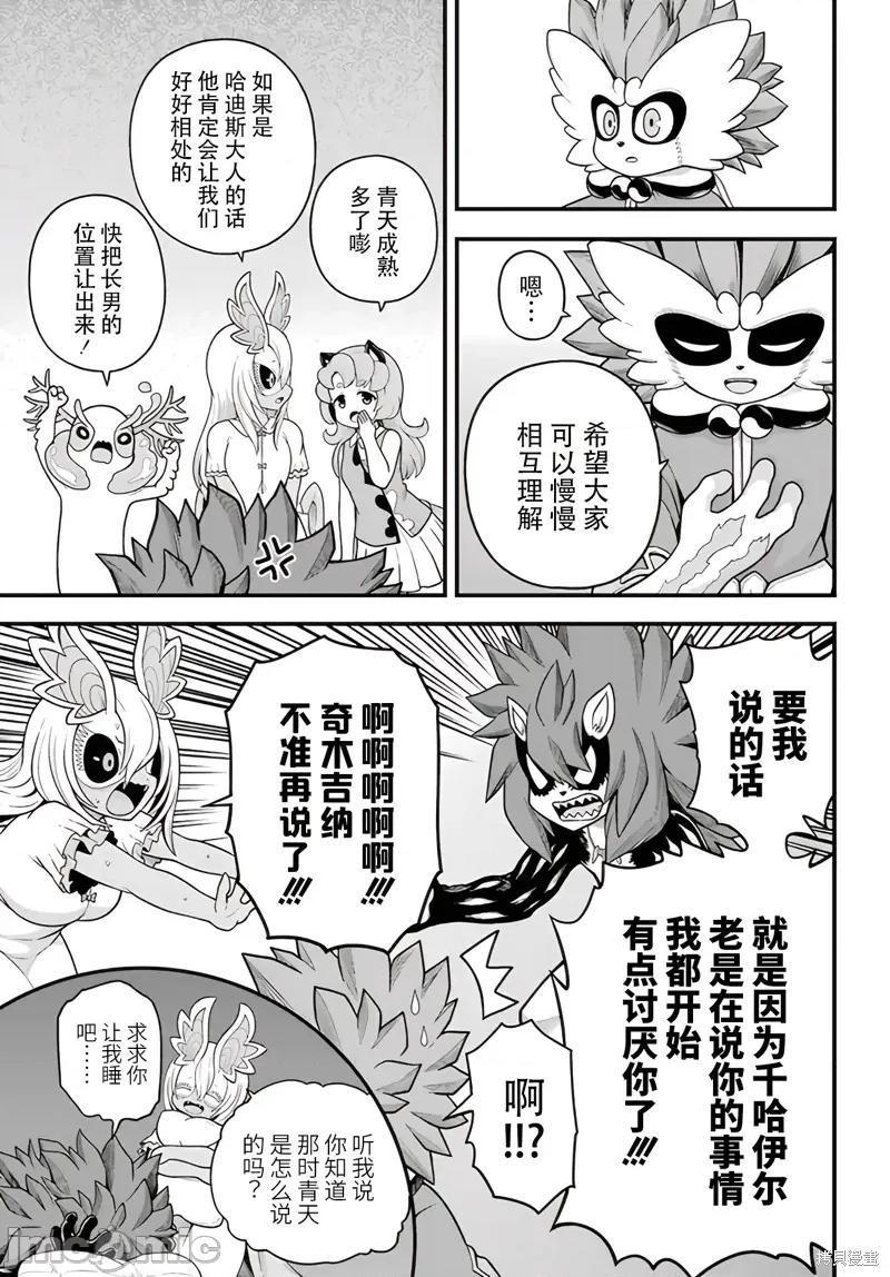 无良公会 无良公会96 第25页