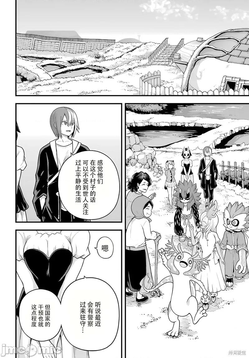 无良公会 无良公会96 第26页