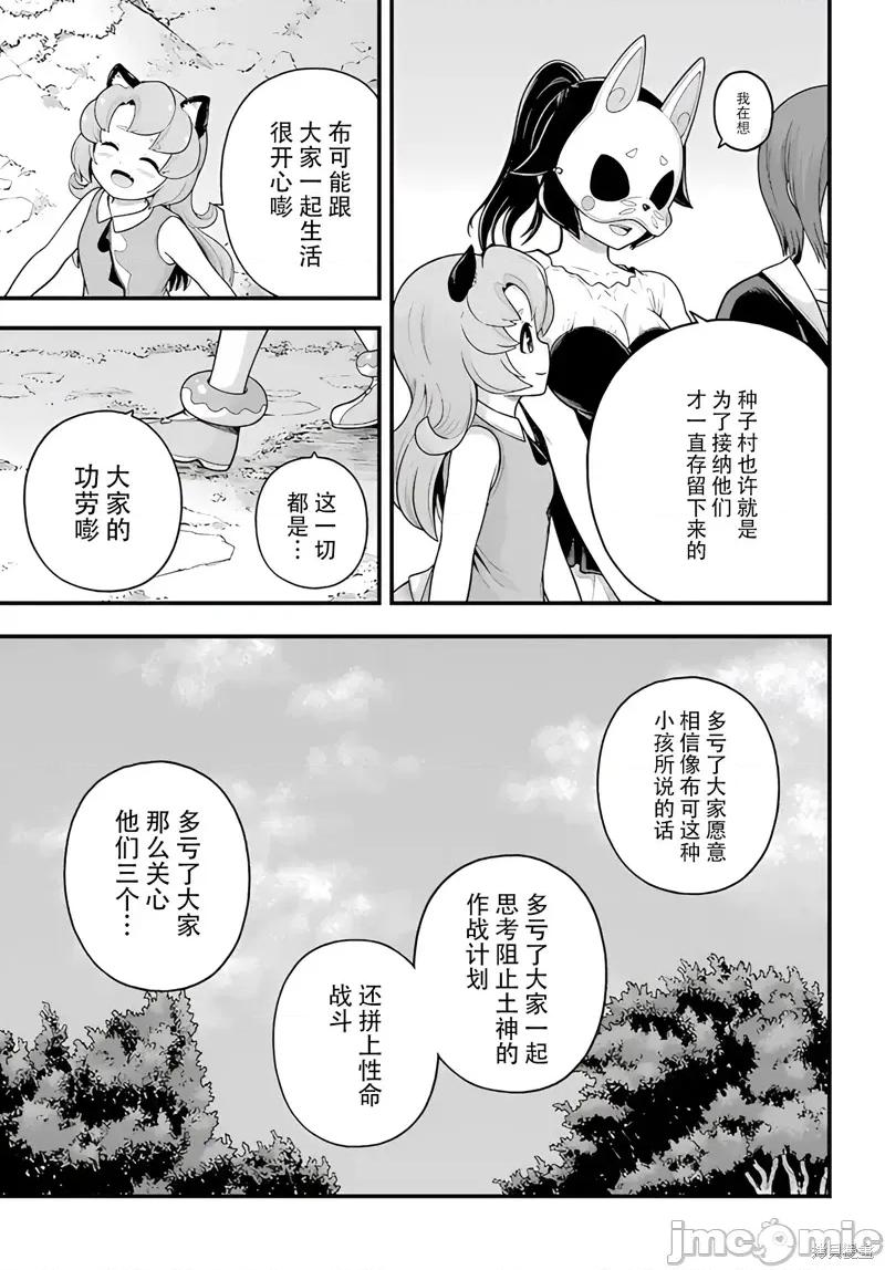 无良公会 无良公会96 第27页