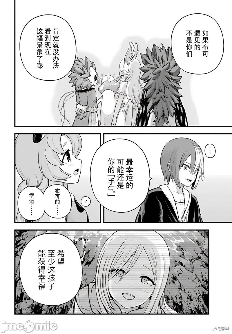 无良公会 无良公会96 第28页