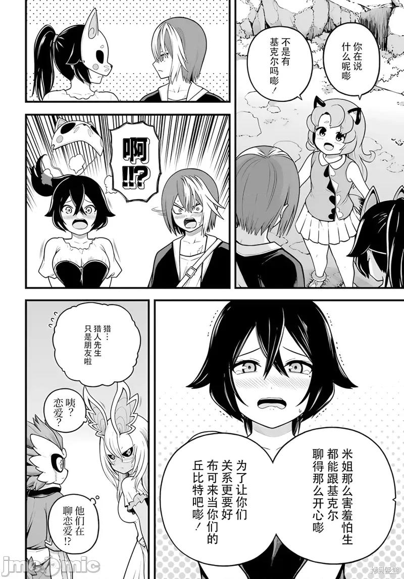 无良公会 无良公会96 第30页