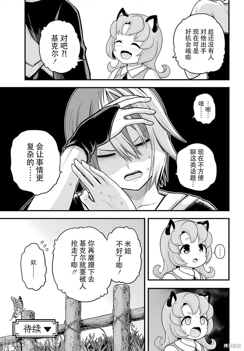 无良公会 无良公会96 第31页