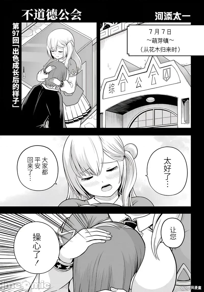 无良公会 无良公会97 第1页