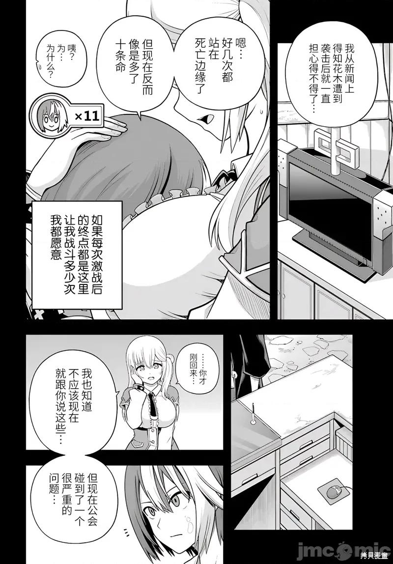 无良公会 无良公会97 第2页