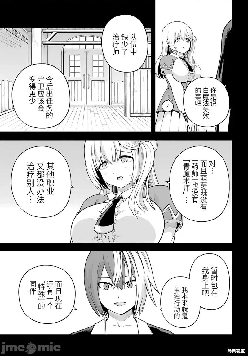无良公会 无良公会97 第3页