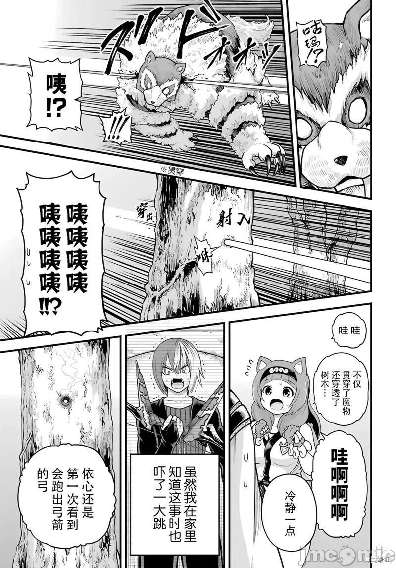 无良公会 无良公会97 第9页