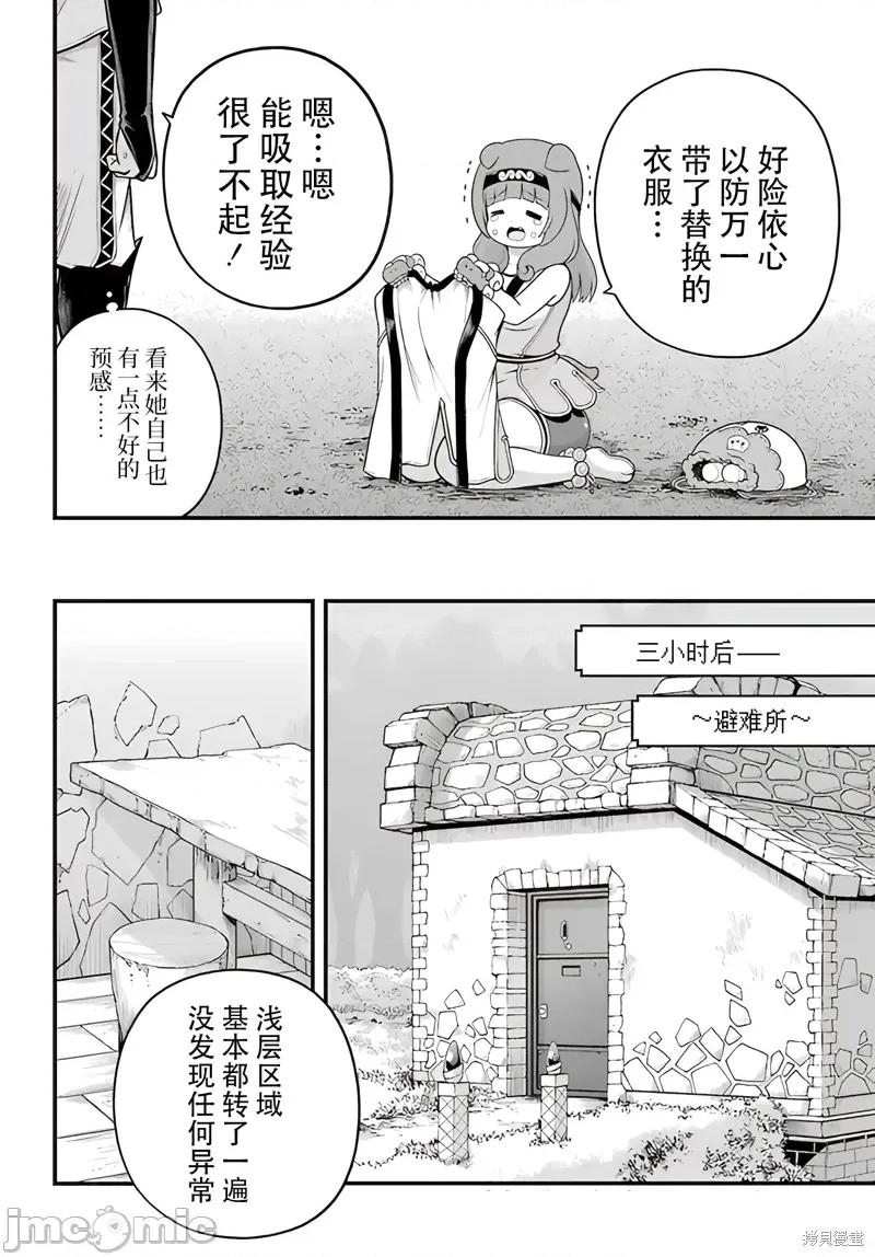 无良公会 无良公会97 第20页