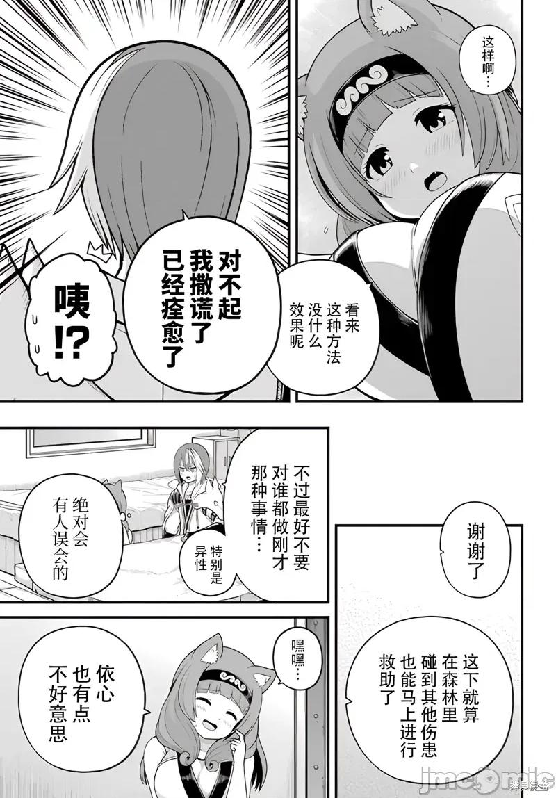 无良公会 无良公会97 第29页