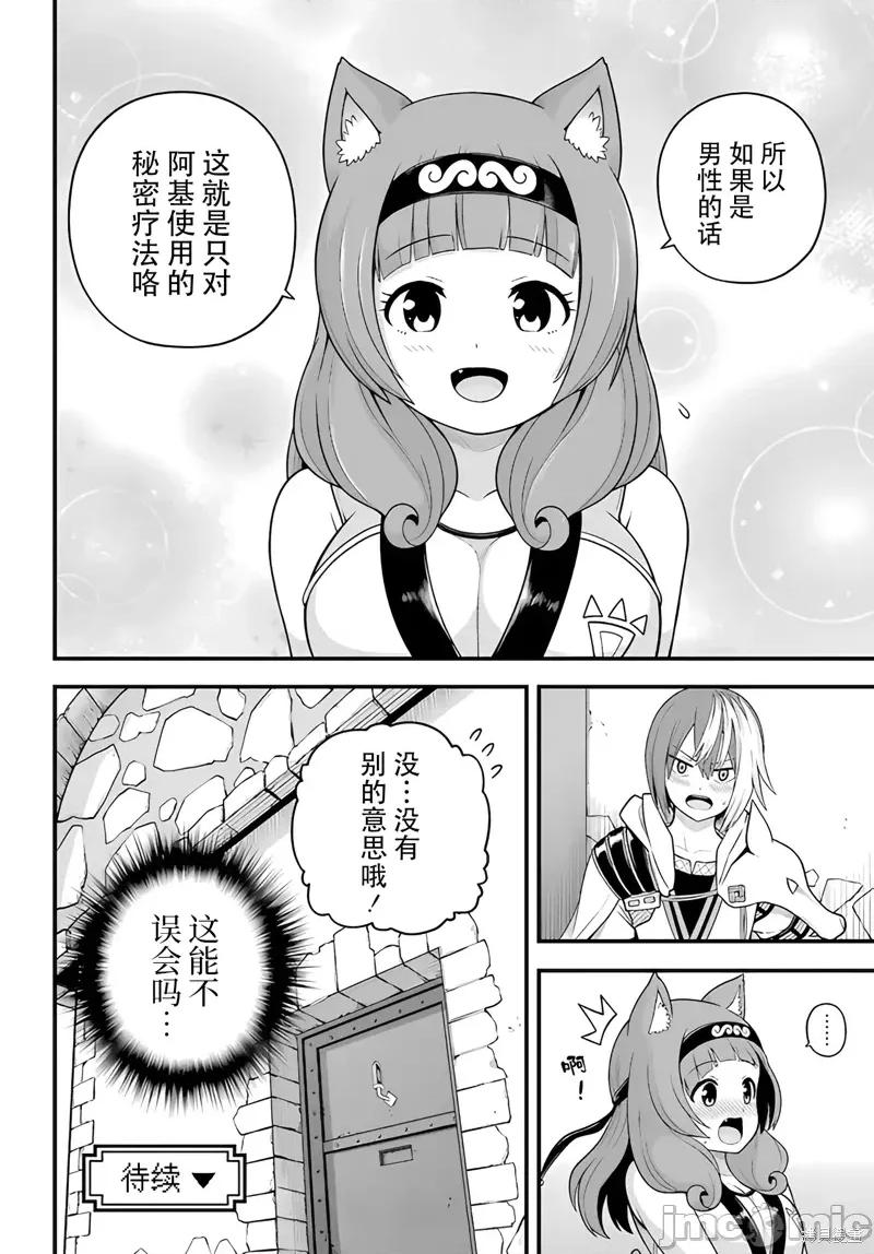 无良公会 无良公会97 第30页