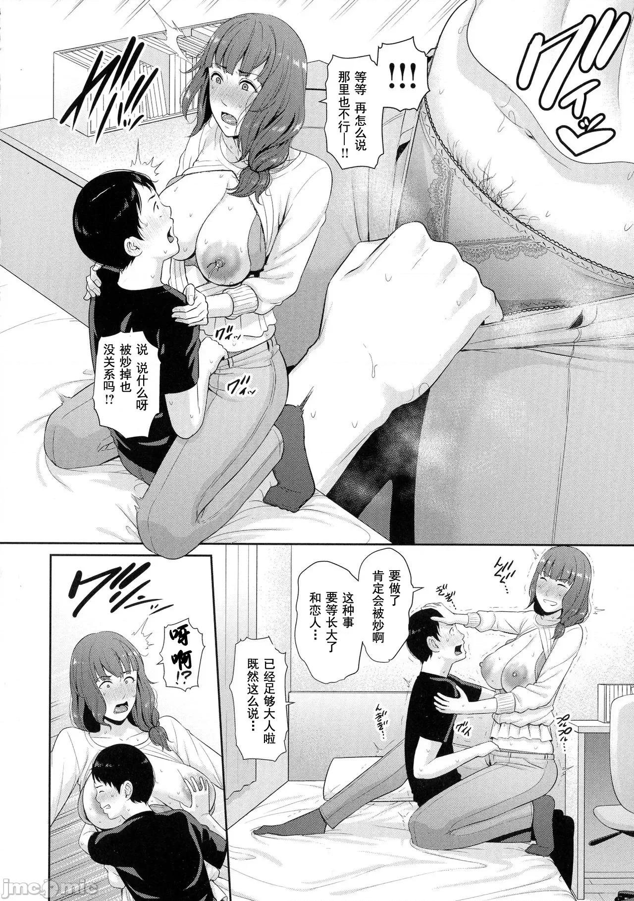 热爱老二的美艳女们 热爱老二的美艳女们 [gonza] 恋する美熟女たち- Milf is in love with dick [DL版] [*灰羽社汉化组] 第30页