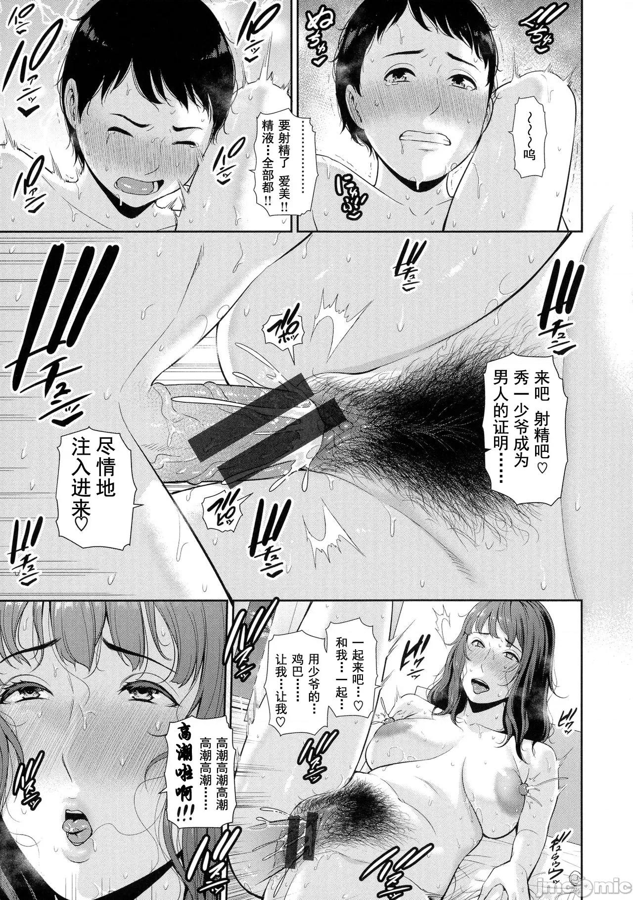 热爱老二的美艳女们 热爱老二的美艳女们 [gonza] 恋する美熟女たち- Milf is in love with dick [DL版] [*灰羽社汉化组] 第43页