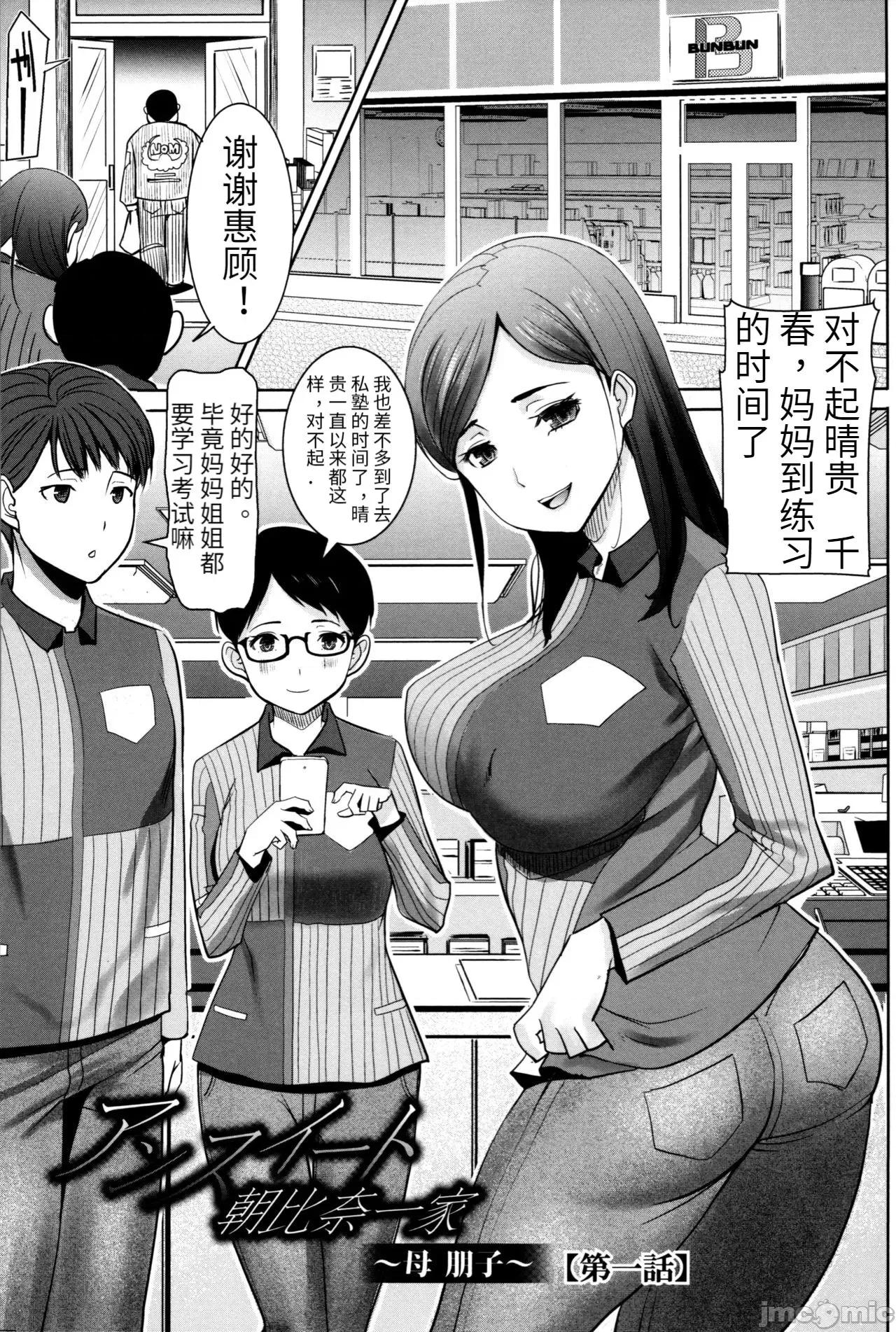 た母・朋子 [田中あじ] アンスイート朝比奈一家 寝取られた母・朋子(34) [中国翻译] [无修正] 第5页