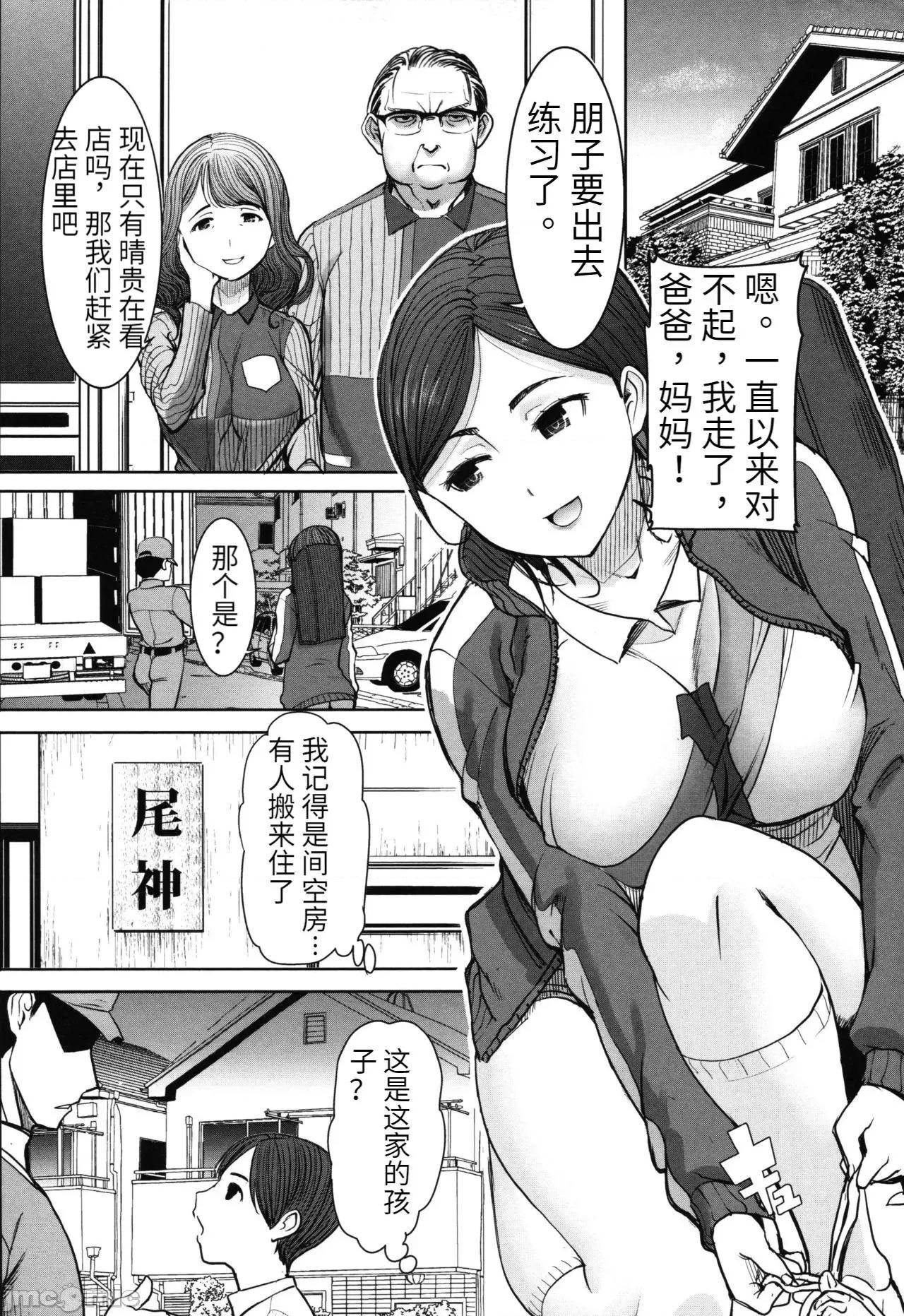た母・朋子 [田中あじ] アンスイート朝比奈一家 寝取られた母・朋子(34) [中国翻译] [无修正] 第6页