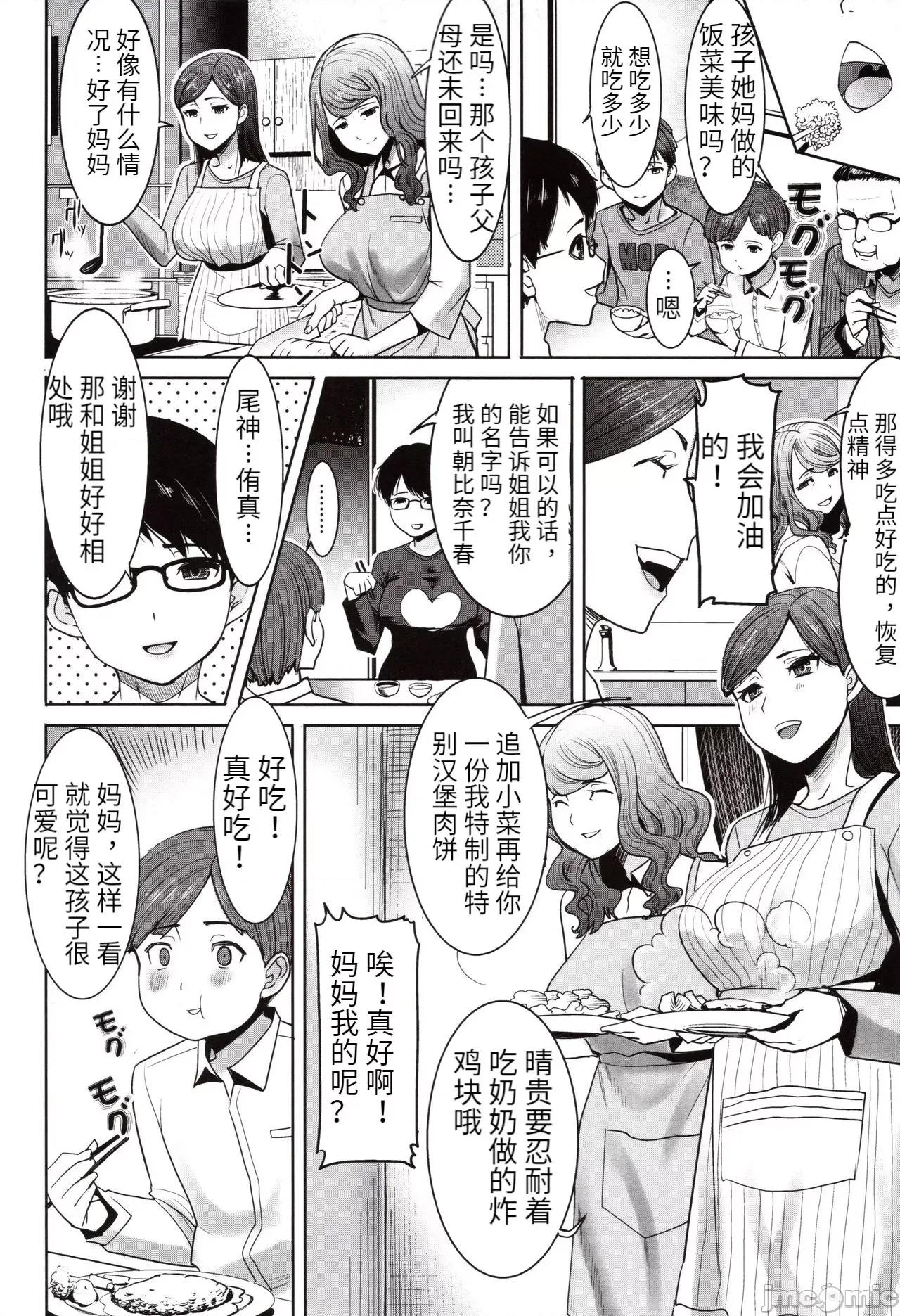 た母・朋子 [田中あじ] アンスイート朝比奈一家 寝取られた母・朋子(34) [中国翻译] [无修正] 第10页