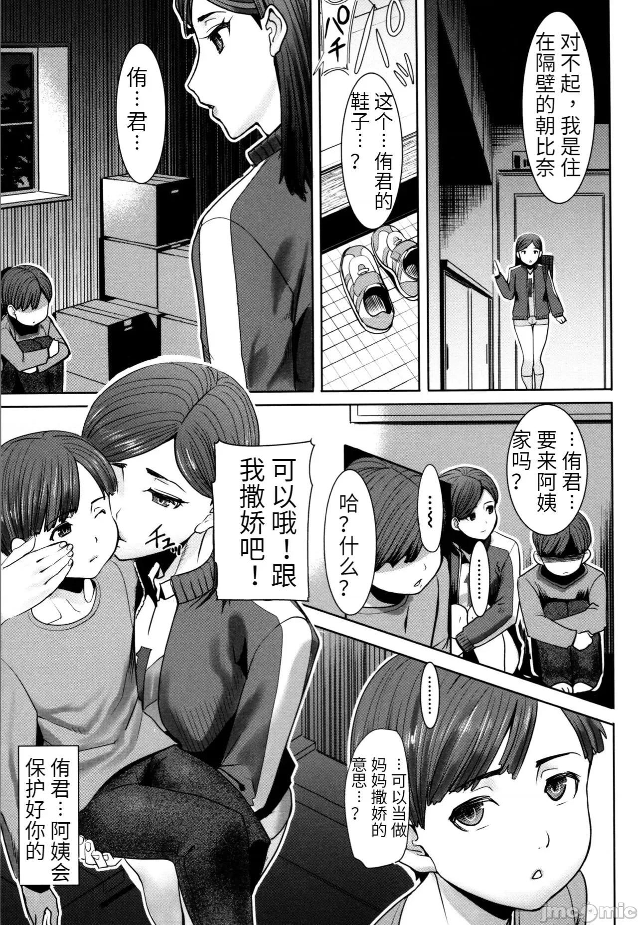 た母・朋子 [田中あじ] アンスイート朝比奈一家 寝取られた母・朋子(34) [中国翻译] [无修正] 第13页