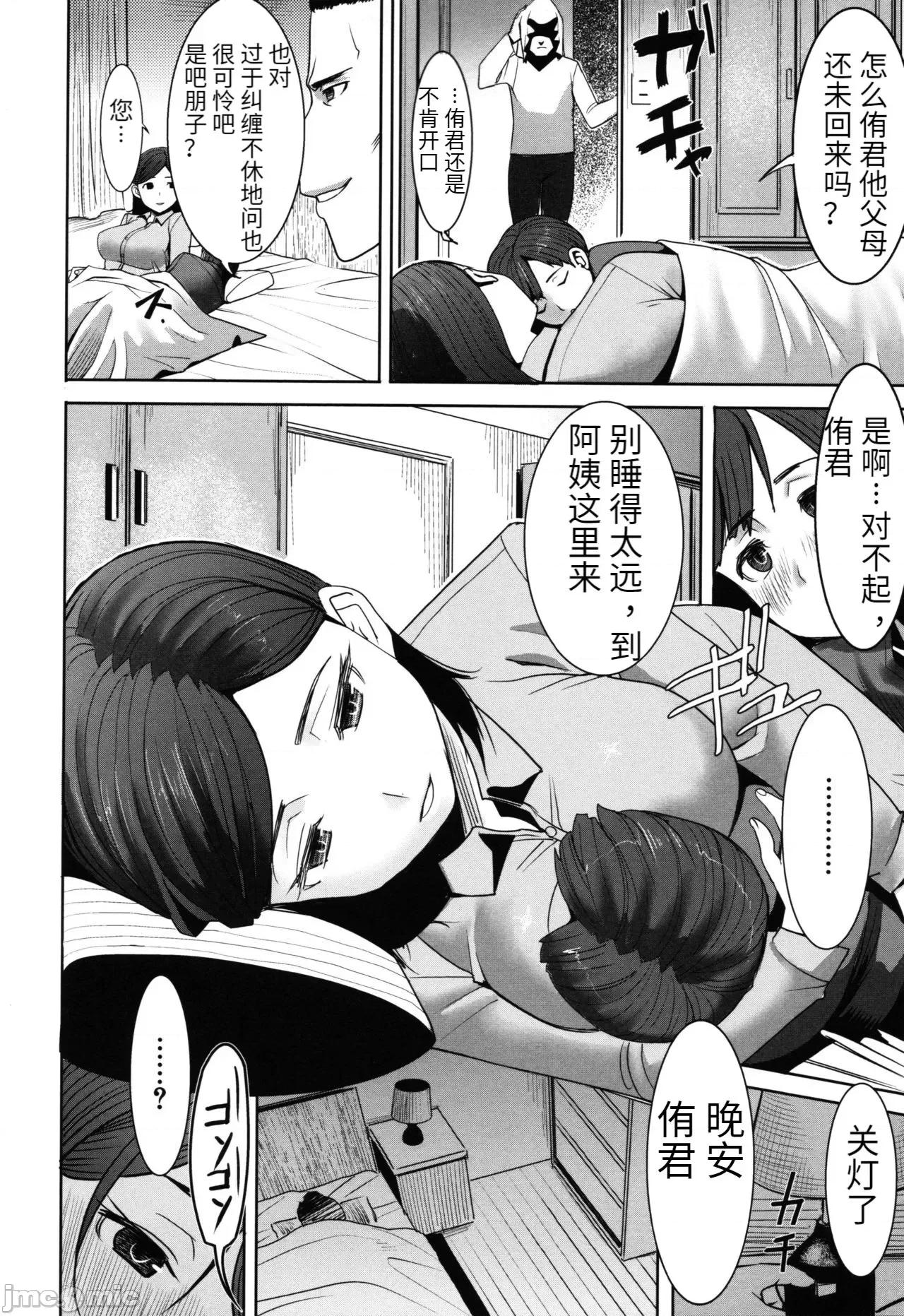 た母・朋子 [田中あじ] アンスイート朝比奈一家 寝取られた母・朋子(34) [中国翻译] [无修正] 第16页