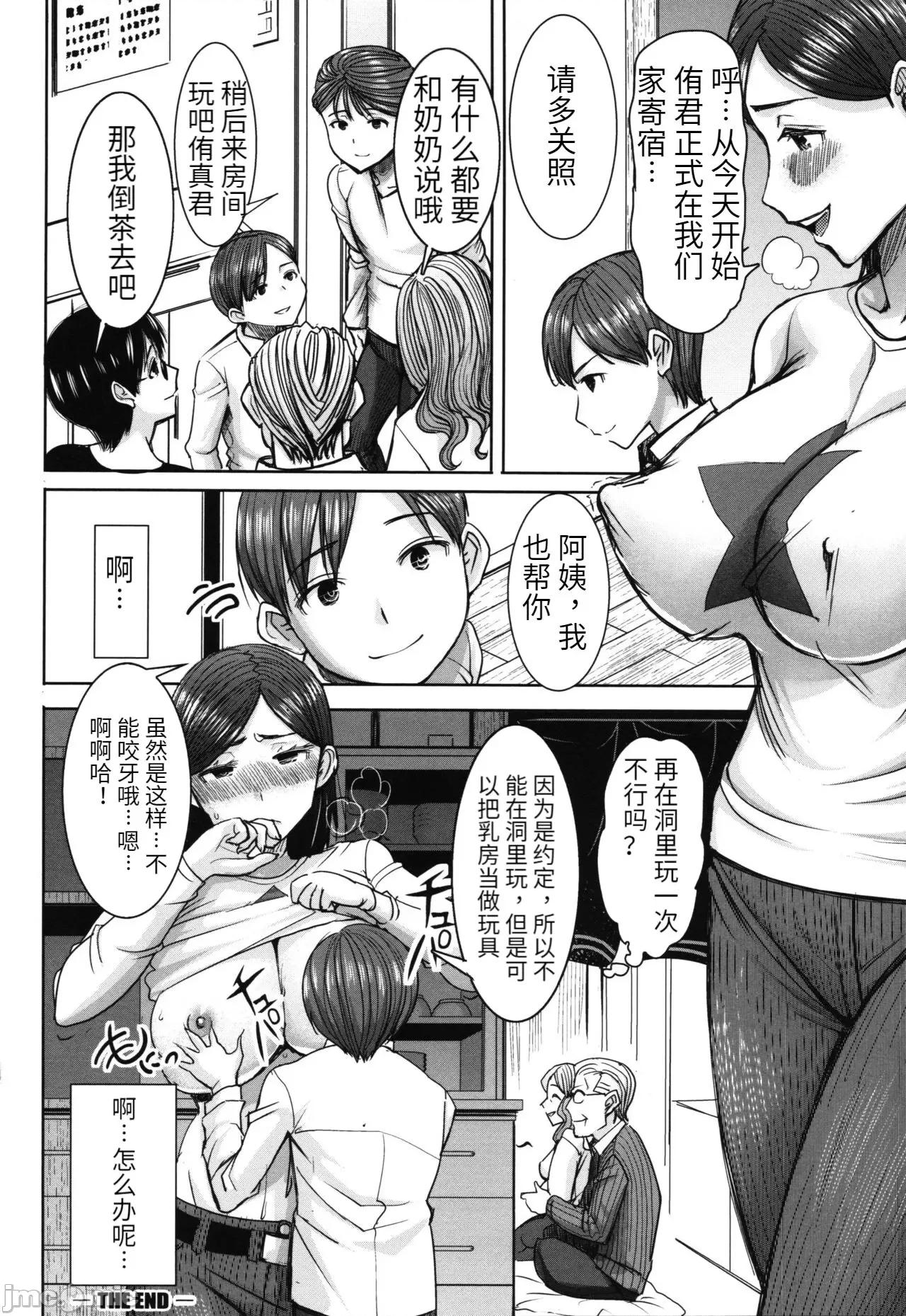 た母・朋子 [田中あじ] アンスイート朝比奈一家 寝取られた母・朋子(34) [中国翻译] [无修正] 第28页