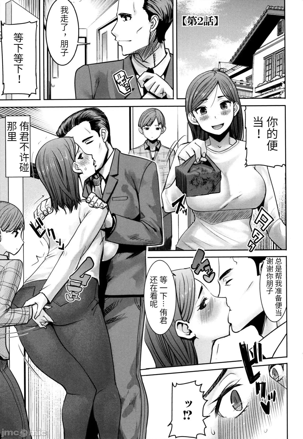 た母・朋子 [田中あじ] アンスイート朝比奈一家 寝取られた母・朋子(34) [中国翻译] [无修正] 第29页