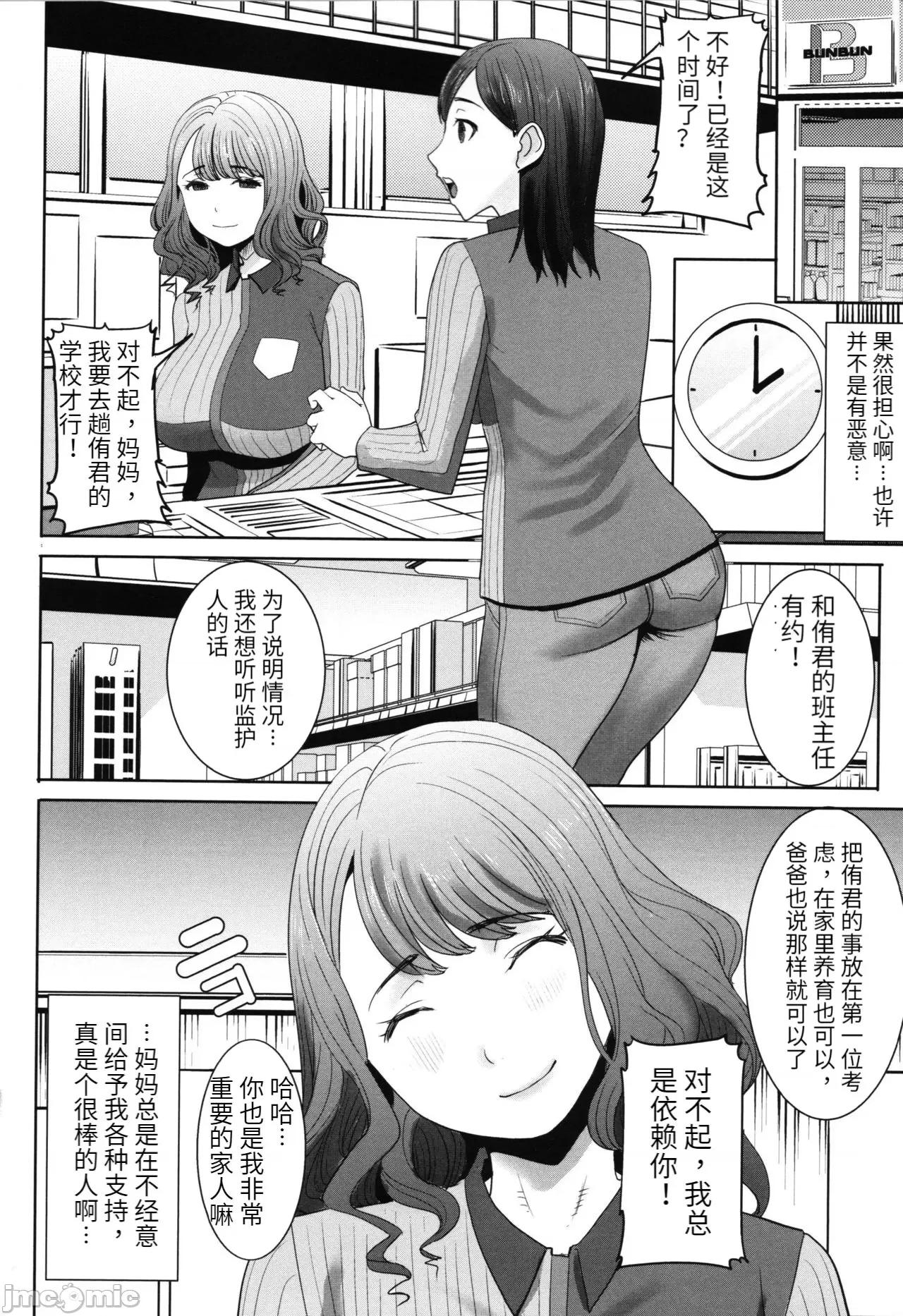 た母・朋子 [田中あじ] アンスイート朝比奈一家 寝取られた母・朋子(34) [中国翻译] [无修正] 第32页