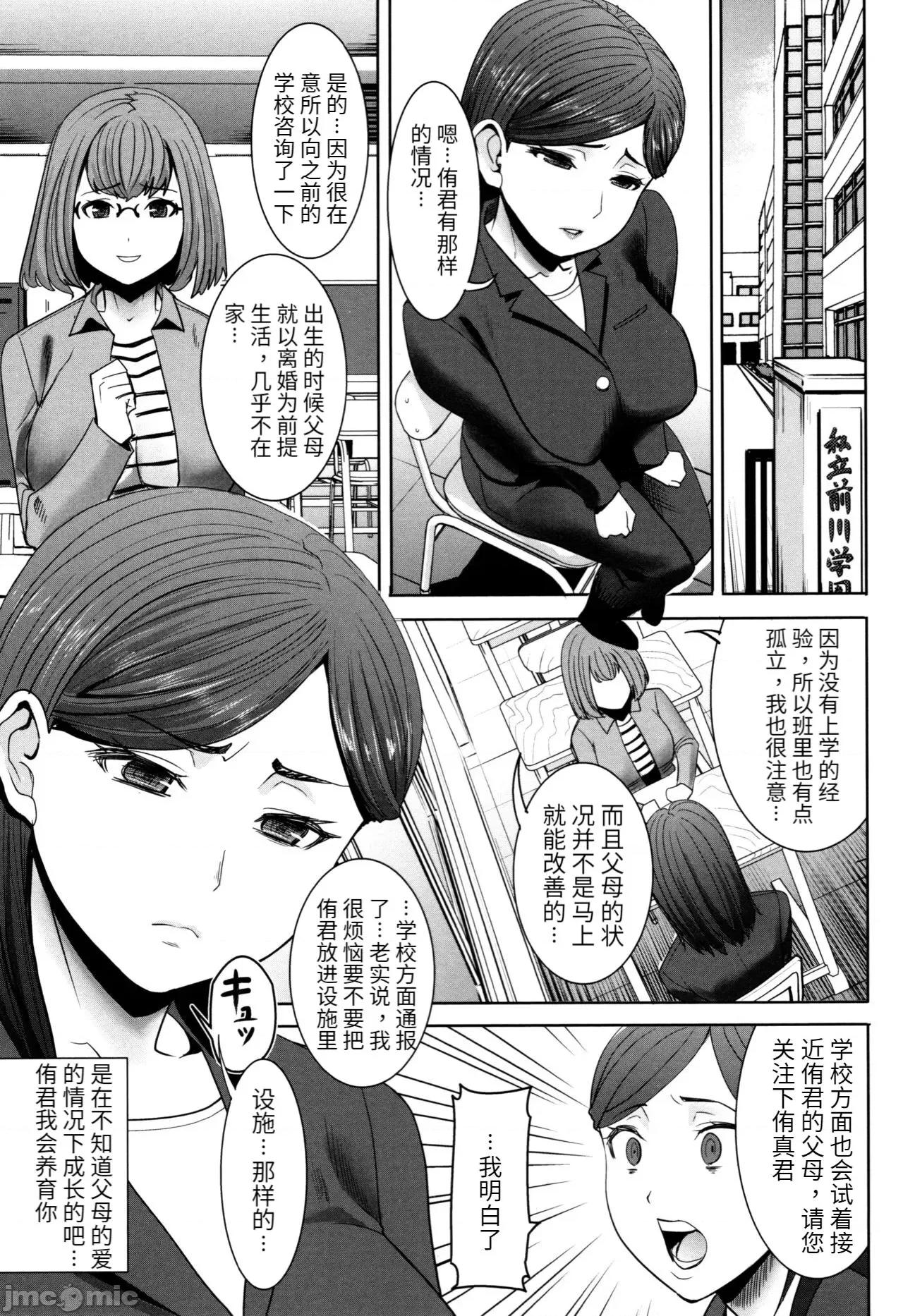 た母・朋子 [田中あじ] アンスイート朝比奈一家 寝取られた母・朋子(34) [中国翻译] [无修正] 第33页