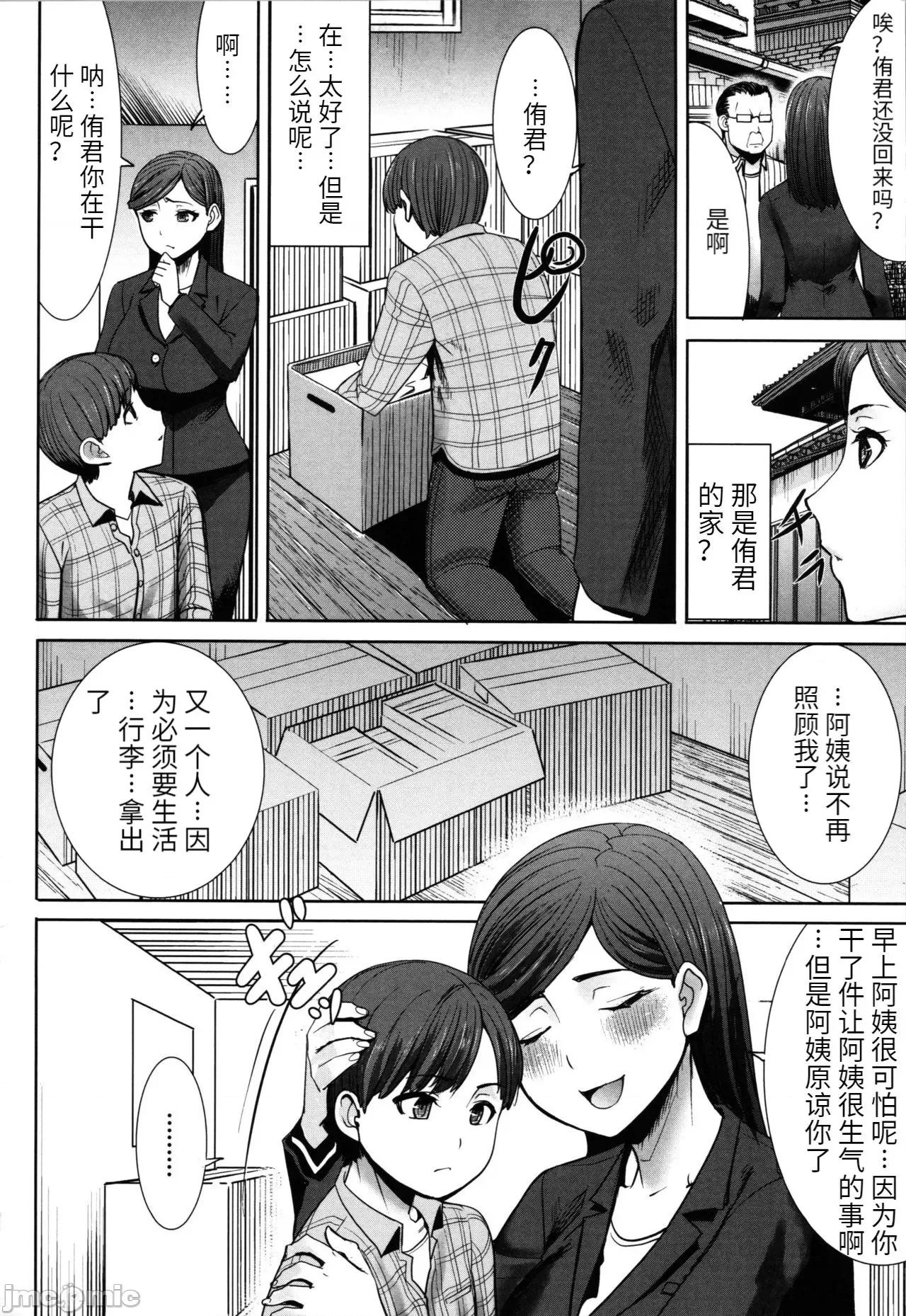 た母・朋子 [田中あじ] アンスイート朝比奈一家 寝取られた母・朋子(34) [中国翻译] [无修正] 第34页