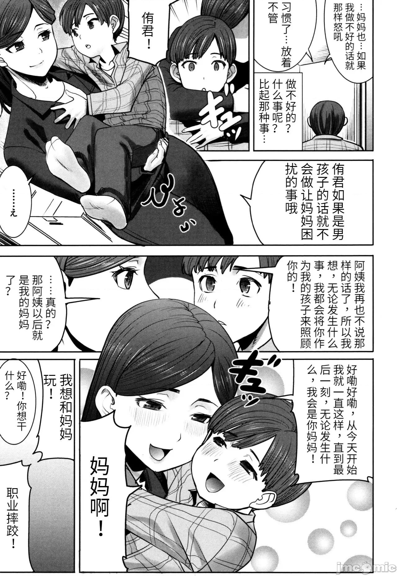 た母・朋子 [田中あじ] アンスイート朝比奈一家 寝取られた母・朋子(34) [中国翻译] [无修正] 第35页