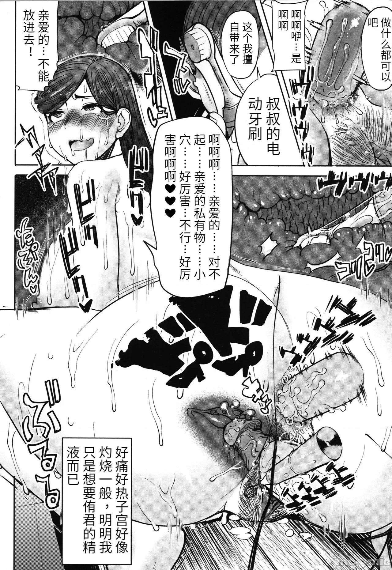 た母・朋子 [田中あじ] アンスイート朝比奈一家 寝取られた母・朋子(34) [中国翻译] [无修正] 第66页