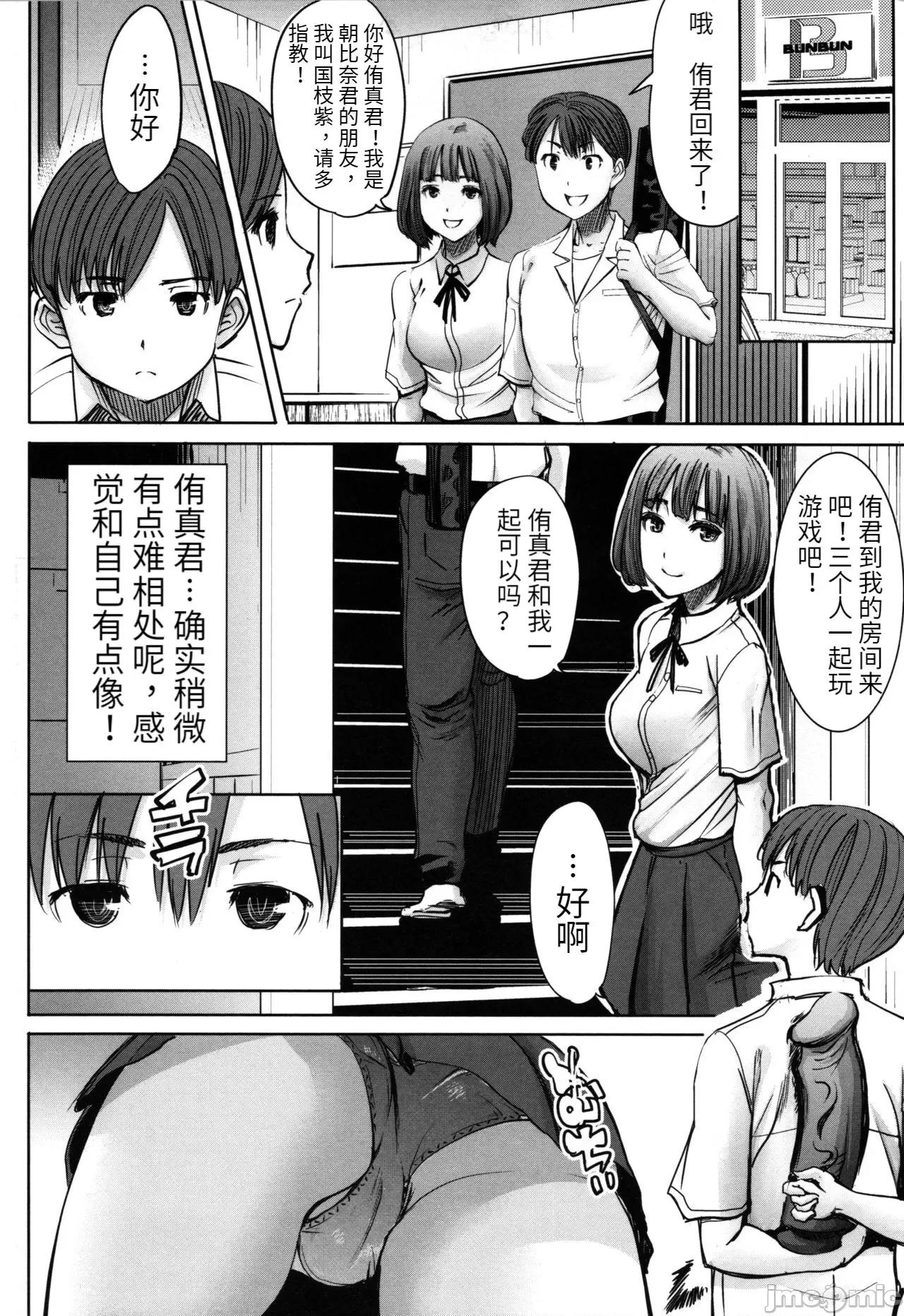 た母・朋子 [田中あじ] アンスイート朝比奈一家 寝取られた母・朋子(34) [中国翻译] [无修正] 第70页