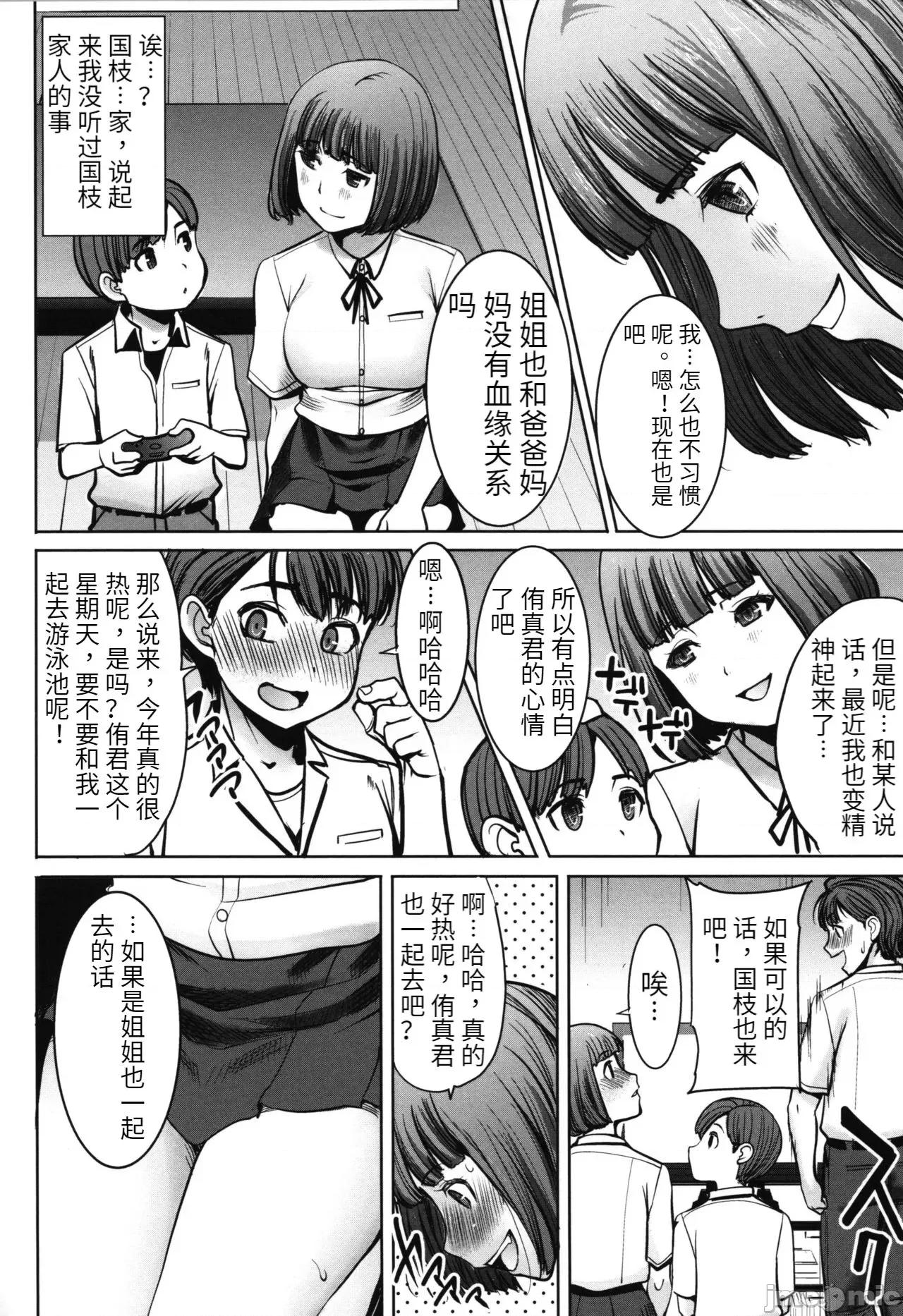 た母・朋子 [田中あじ] アンスイート朝比奈一家 寝取られた母・朋子(34) [中国翻译] [无修正] 第72页