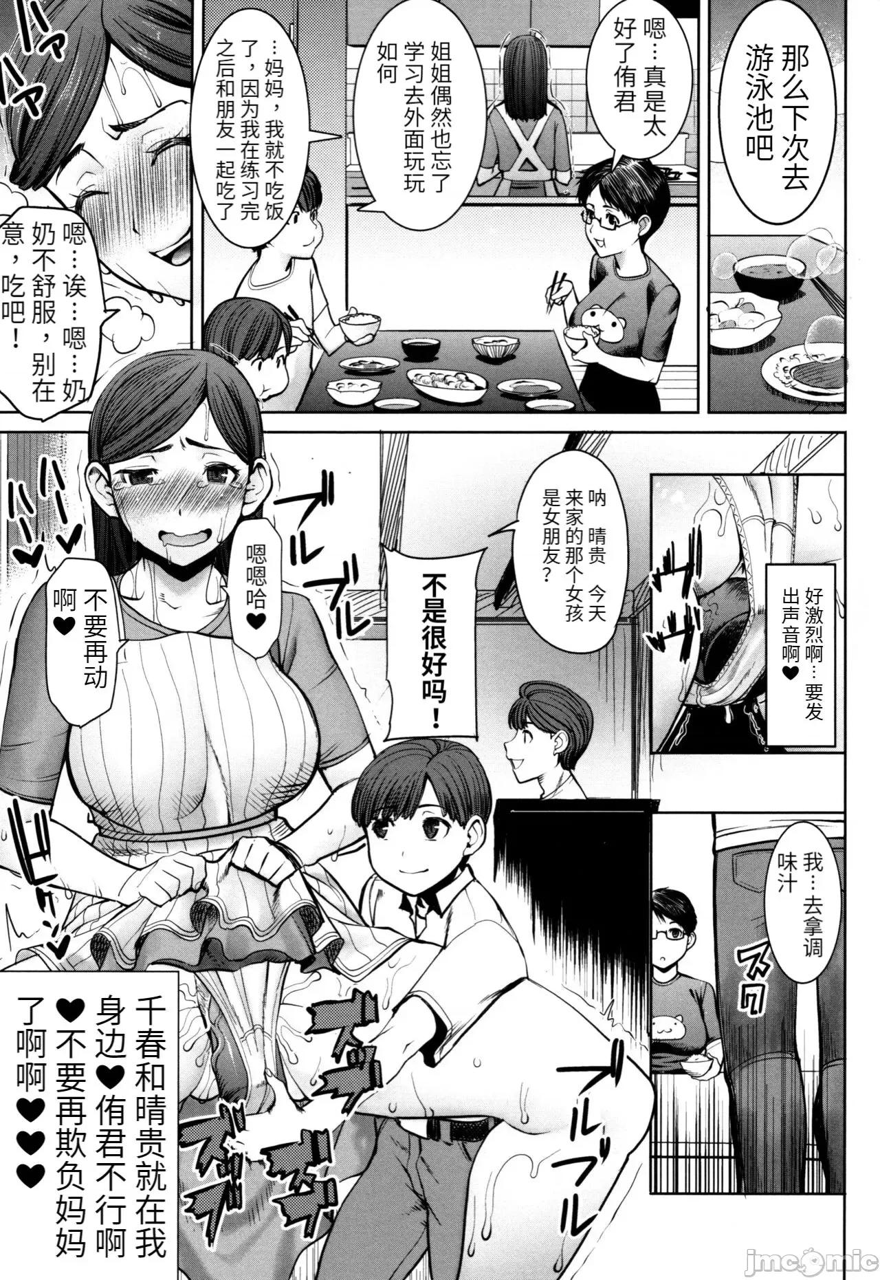 た母・朋子 [田中あじ] アンスイート朝比奈一家 寝取られた母・朋子(34) [中国翻译] [无修正] 第73页