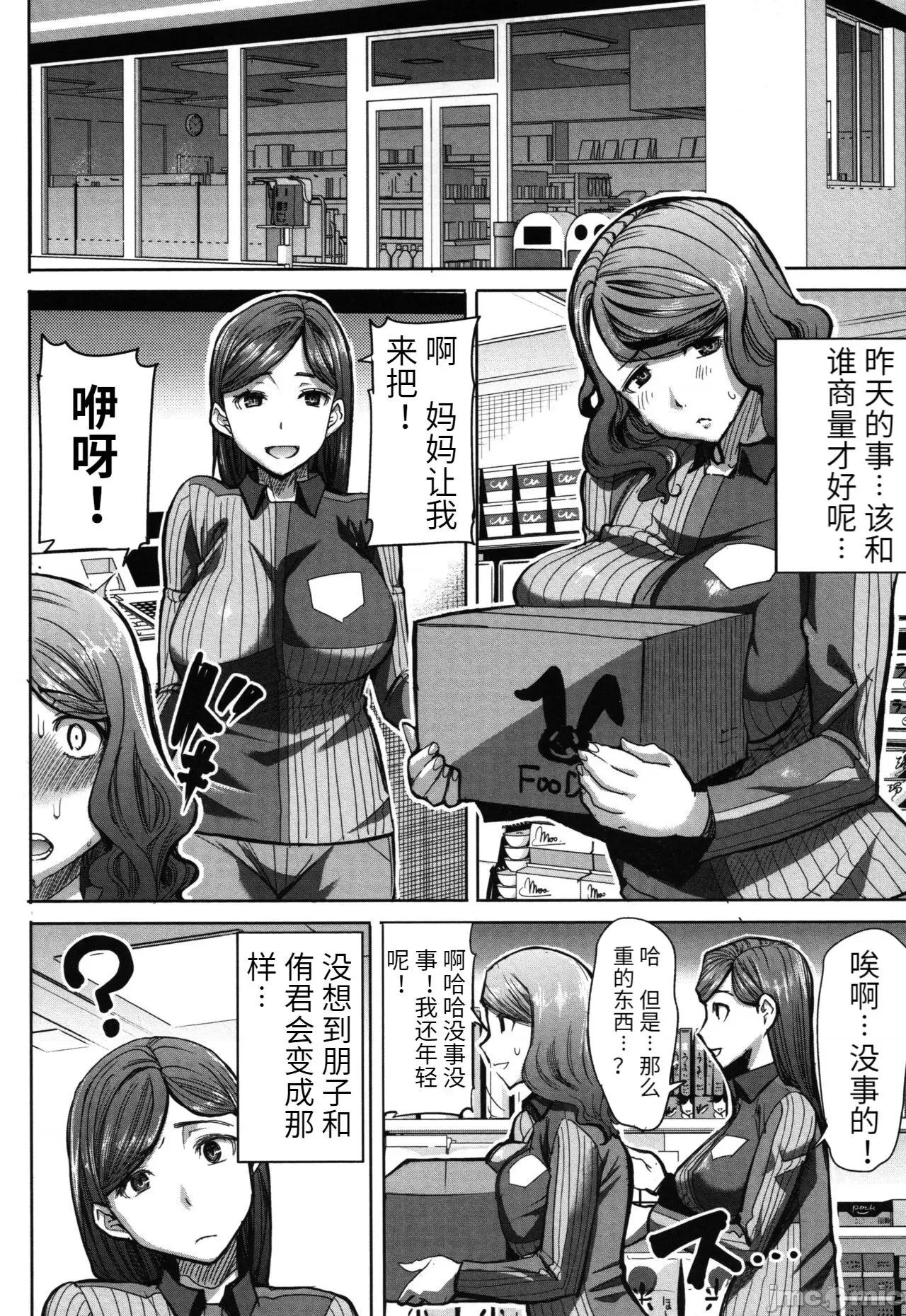 た母・朋子 [田中あじ] アンスイート朝比奈一家 寝取られた母・朋子(34) [中国翻译] [无修正] 第82页